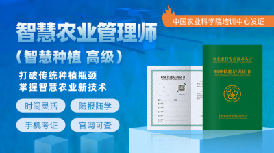 院士授课！智慧农业管理师（智慧种植高级）课程亮点全解析