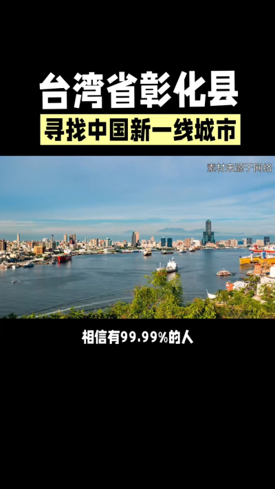 台湾省彰化县，其县名来源于雍正帝赐名，被誉为台湾谷仓，地方传统美食有肉圆，口感鲜美可口，深受当地居民喜爱。还有什么，评论区聊聊。