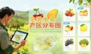 识农AI重磅发布「全国水果产区分布图」&mdash;&mdash;农业人必收藏的决策利器，看懂中国水果各产区的优势