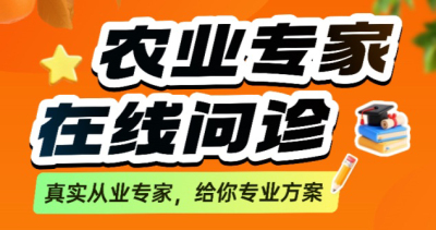 作物长势差、病虫害难搞？别自己瞎琢磨了！1对1农业专家在线问诊，把专家&ldquo;请&rdquo;到你地里！