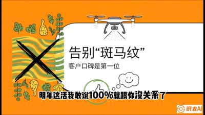 第4节：无人机撒肥拒绝&ldquo;斑马纹&rdquo;&mdash;&mdash;播撒系统的校准与实战，课程：《无人机植保搞钱必修课：从&ldquo;瞎飞&rdquo;到&ldquo;懂行&rdquo;的6步进阶》