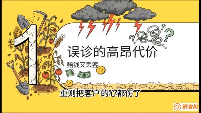 第2节：【农资人诊断绝学】一眼看透病虫害？避免误诊赔偿的&ldquo;2分钟排查法&rdquo;，课程：《农资实战特训：从&ldquo;坐商&rdquo;到&ldquo;千万服务商&rdquo;的进阶路》