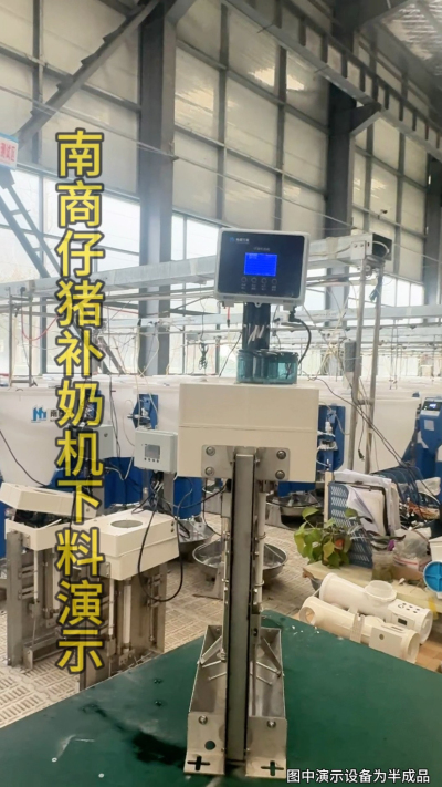 小猪抢不到奶，干瘦不长肉？成活率总上不去？😭
自从用上南商农科这款仔猪补奶机，再也没这烦恼！
✅ 一键设置下料参数，新手也能上手
✅ 恒温补奶，小猪抢着喝，长势超均匀
从车间精工组装到猪场落地使用，每