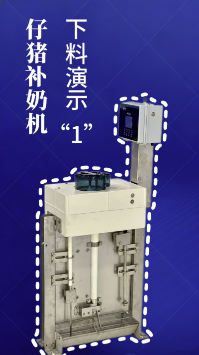 第 1 集｜南商补奶机实测！下奶 + 智能 + 自动清洗，养猪太省心✨
南商补奶机第一集来啦！✅ 下奶演示直观可见，✅ 智能模式适配仔猪采食，✅ 自动清洗无残留，每一步都精准落地！养猪人再也不用熬夜盯