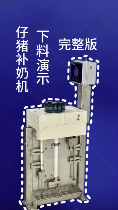 终章！南商补奶机第 3 集｜全功能汇总，看完直接冲✅
来了来了！南商补奶机第 3 集，全功能完整版汇总✨ 整合前两集所有核心：智能下料、自动清洗、额外下热水、饲料模式，一台设备搞定仔猪补奶全痛点，省心